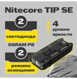 Фонарь брелок Nitecore TIP SE светодиодный usb зарядка 700 люмен