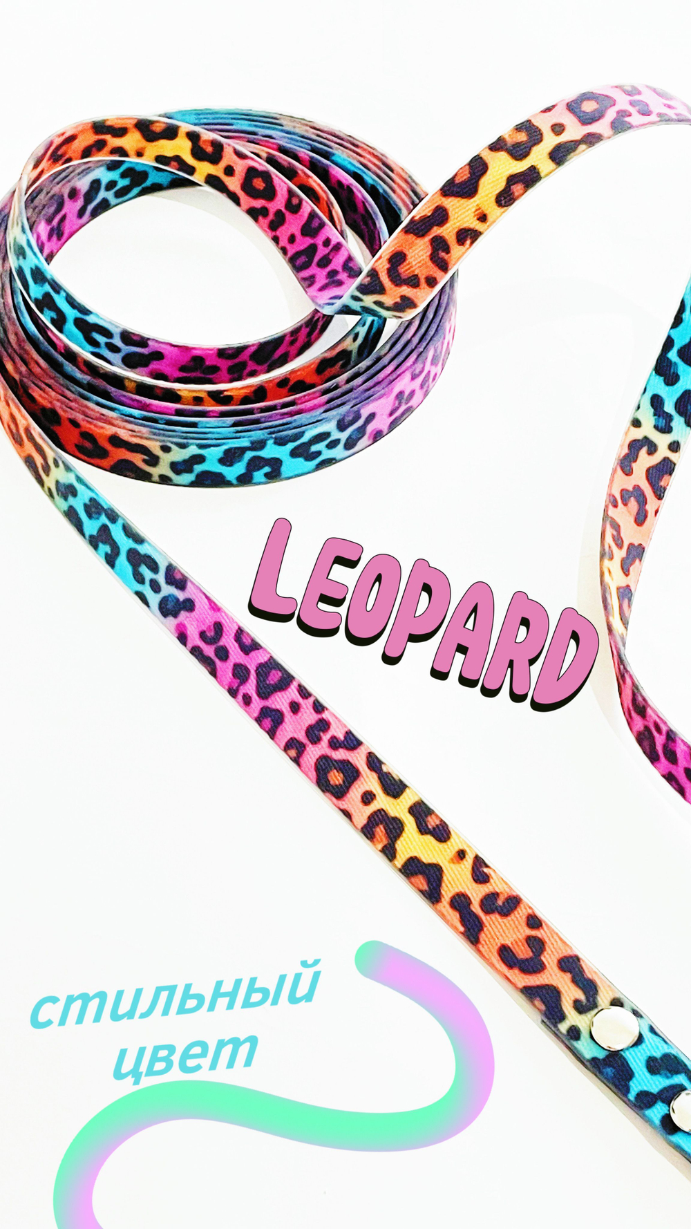 Поводок для собак из биотана 15 мм 7 м Леопардовый