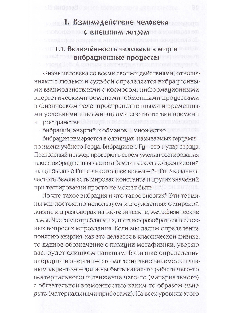 Школа вибрационного светоносного целительства