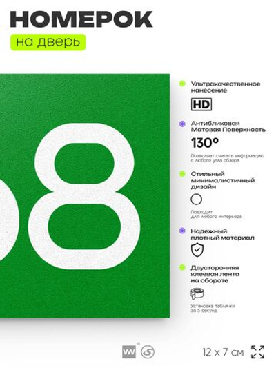 Номер на дверь 268, табличка на дверь для офиса, квартиры, кабинета, аудитории, склада, зеленая 120х70 мм, Айдентика Технолоджи