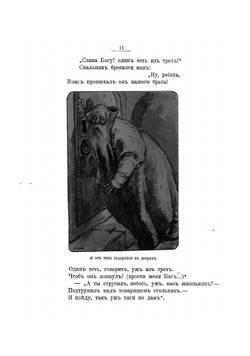 Сказки современных русских писателей  Собрала Клавдия Лукашевич. Том 1 | Лукашевич Клавдия Владимировна