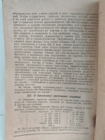 Организационные вопросы (партийное и советское строительство). Доклад на XVII съезде ВКПб