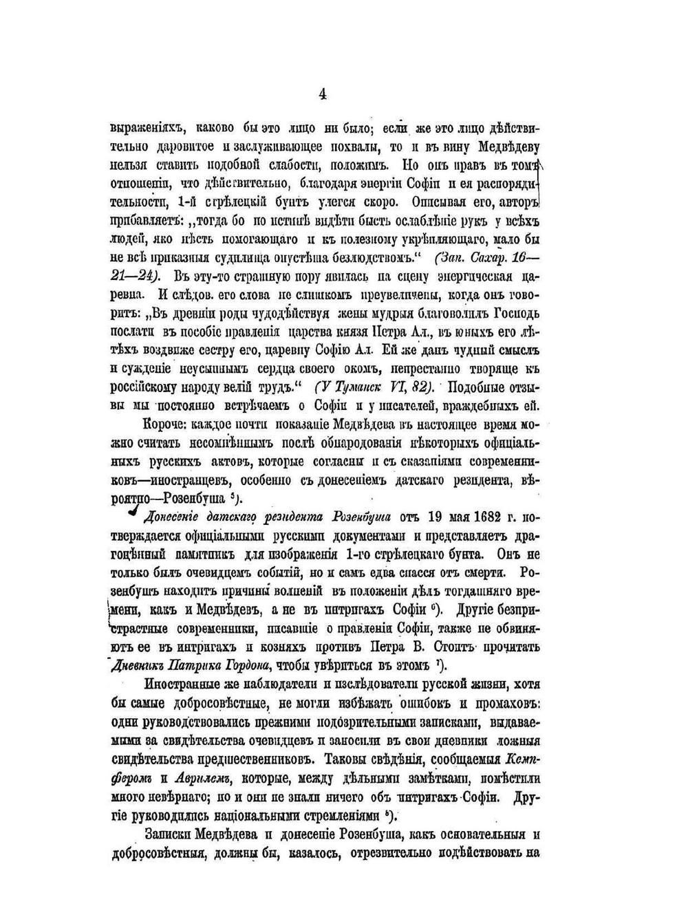 Московские смуты в правление царевны Софии Алексеевны | Н. Аристов