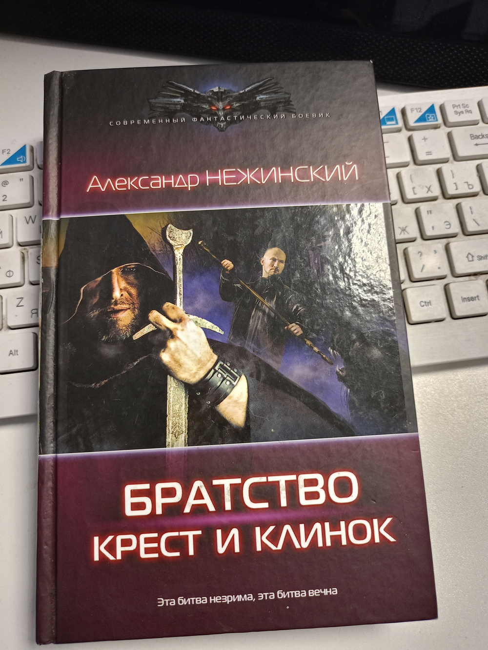 Братство: Крест и клинок