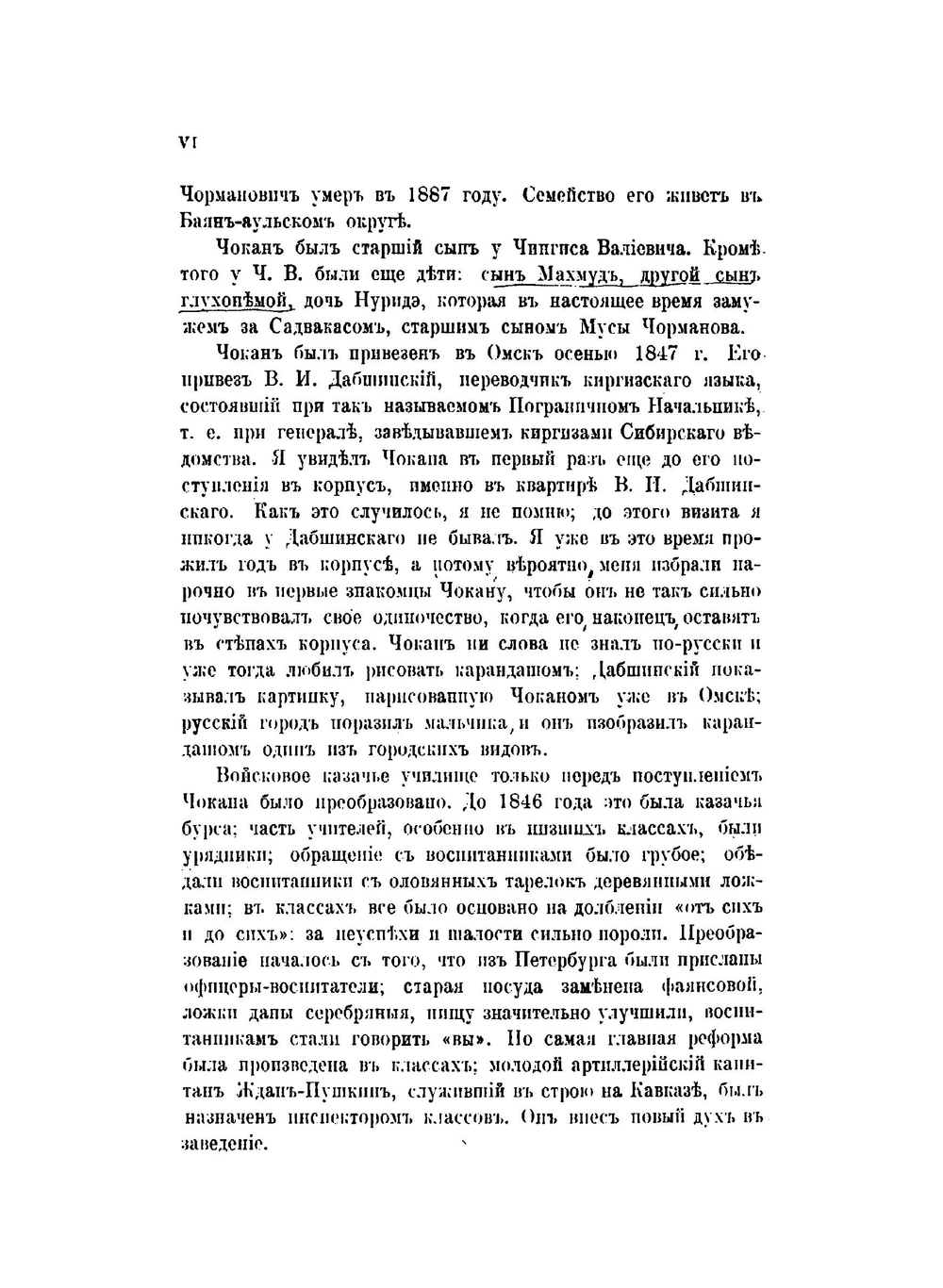 Сочинения Чокана Чингисовича Валиханова | Н. И. Веселовский