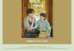 Альбом UNINTENTIONAL LOVE STORY - TVING Original OST (2CD)