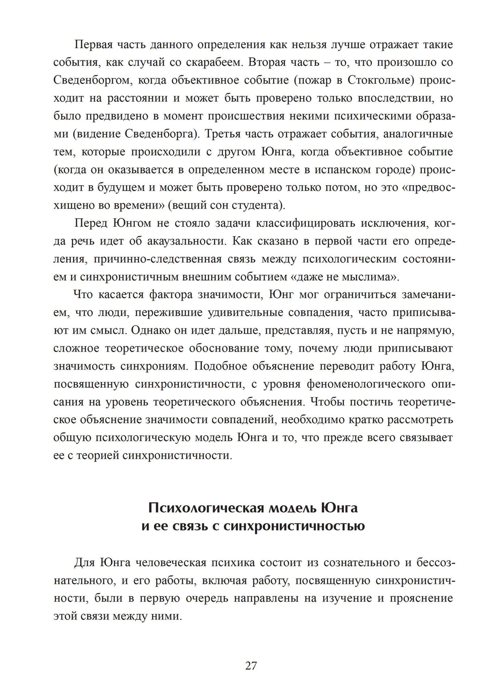 Разрыв времени. Синхронистичность и критика Юнгом современной западной культуры (PDF)