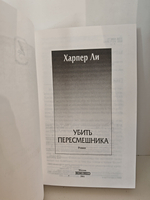 Убить пересмешника