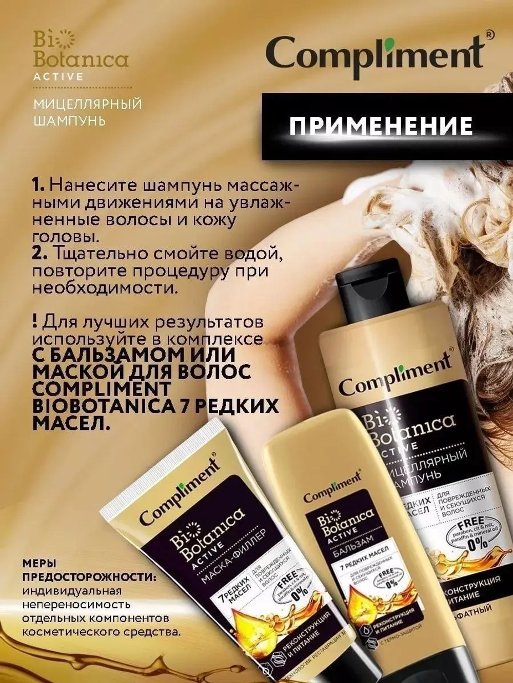 Набор для поврежденных и секущихся волос 7 редких масел