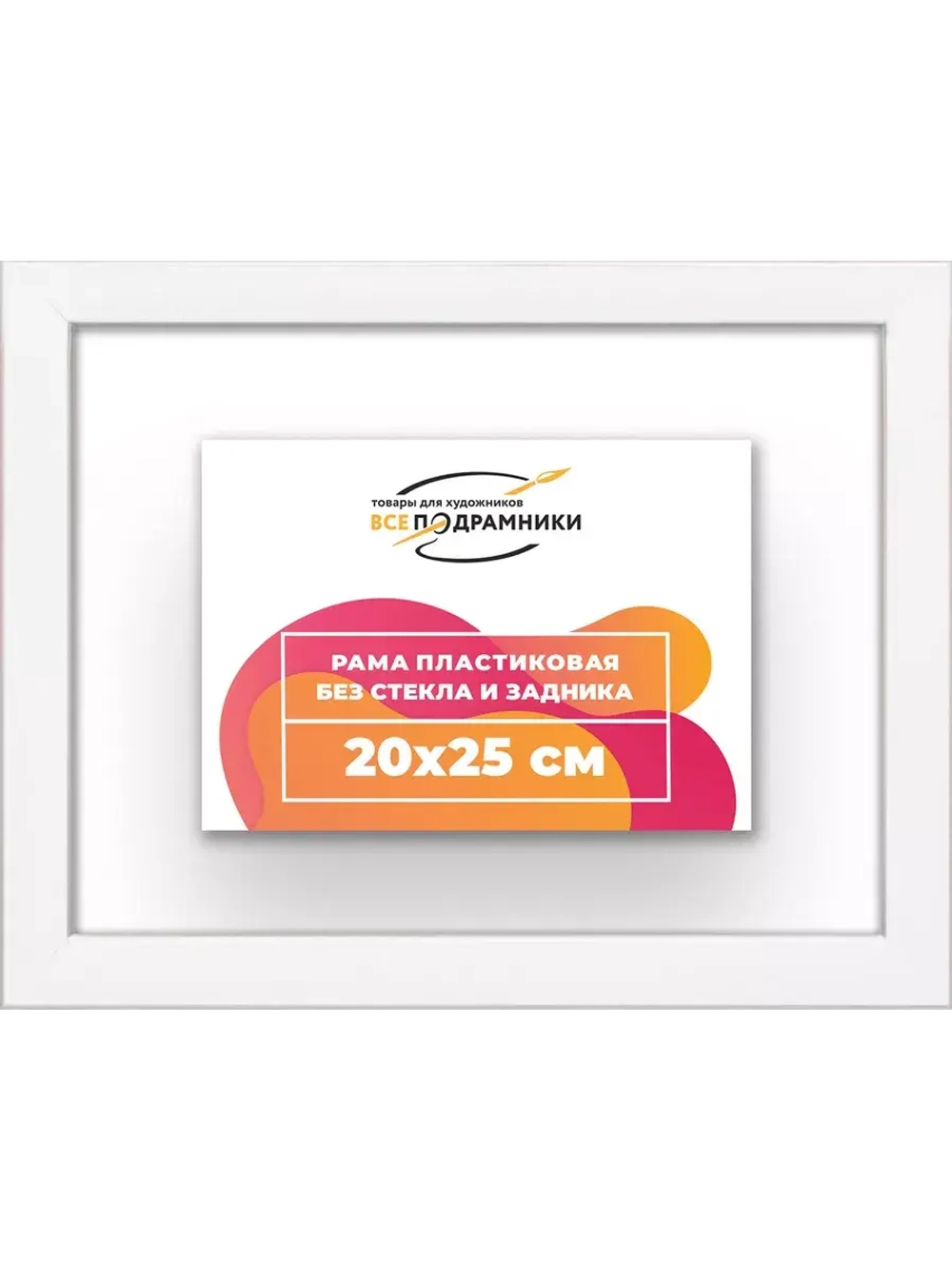 Рама 20x25 для картин и фотографий