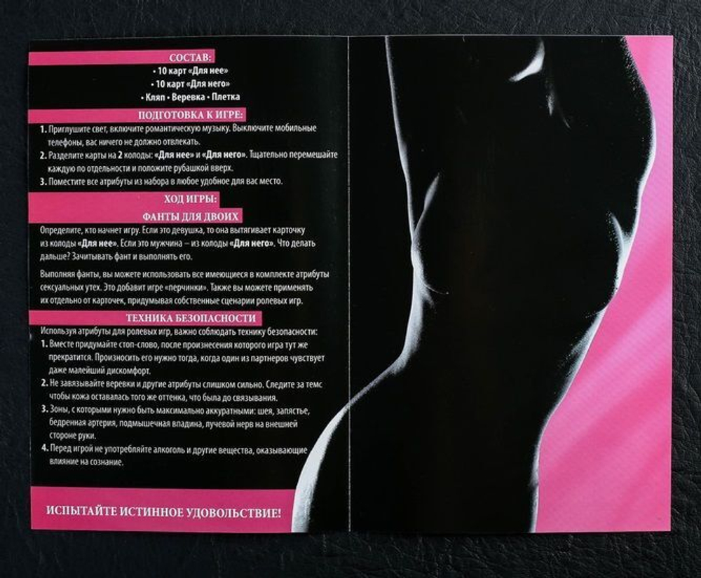 Игра для двоих 50 оттенков страсти. Откровенные желания