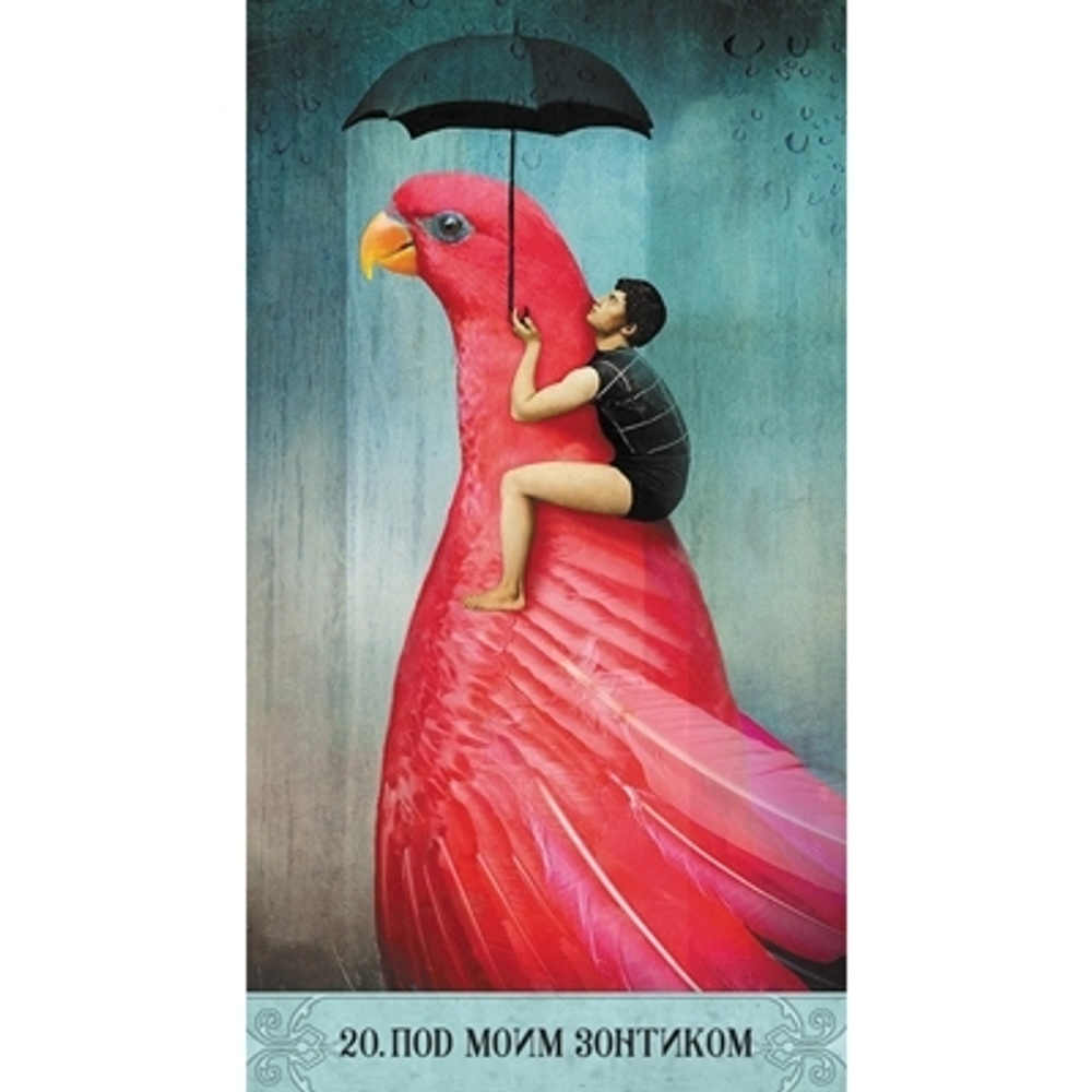 Оракул Мистических Моментов