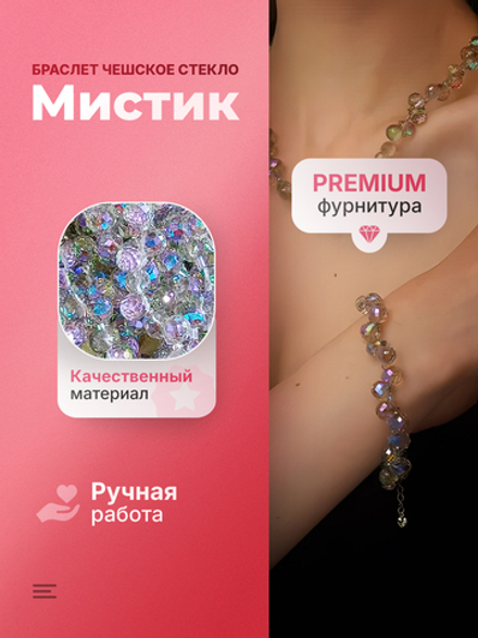 Браслет на руку чешское стекло хамелеон