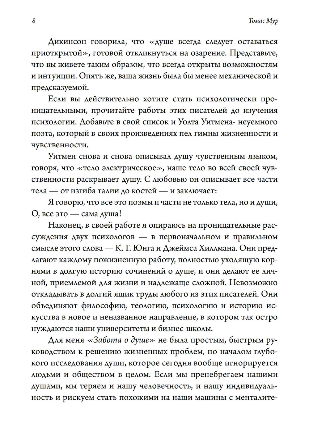 Забота о душе. Руководство по развитию глубины и святости повседневной жизни. 2 издание