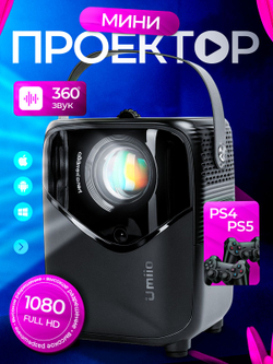 Портативный мини проектор для фильмов и игр FULL HD 4К на Android, Wi-FI, HDMI встроенные динамики