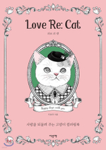 Love Re: Cat. Coloring Book