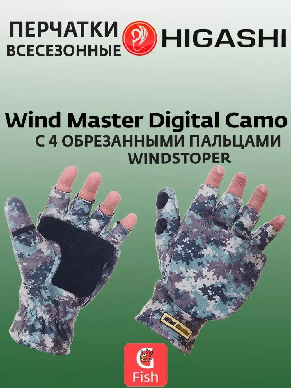 Перчатки для рыбалки Wind Master Digital Camo L