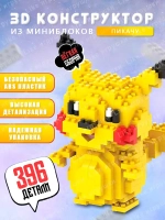 3д конструктор из миниблоков Пикачу Pikachu