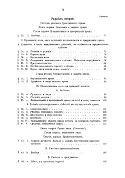 Институции. Основы системы и истории римского гражданского права | Сальковский Карл