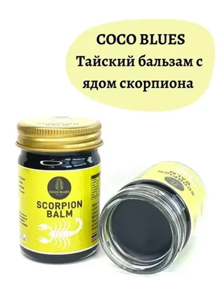 Тайский лечебный бальзам от боли в суставах и отеков