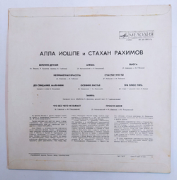 Алла Иошпе И Стахан Рахимов