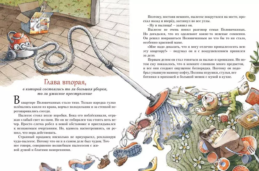 "Чижик всё исправит! Приключения волшебного пылесоса" З.Стадник
