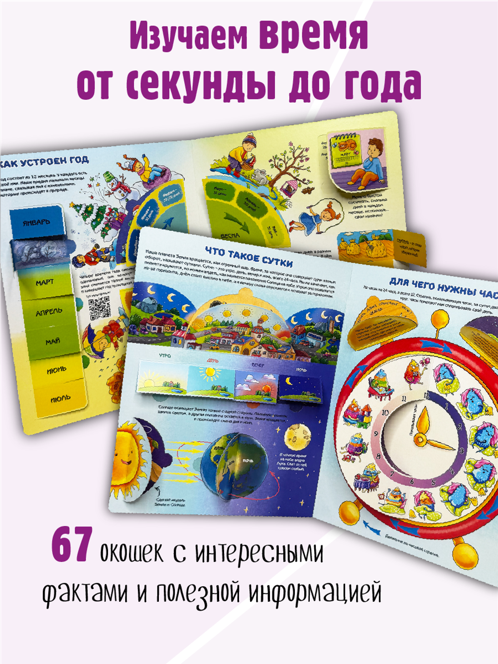 Энциклопедия с окошками (ЦК) ЧАСЫ И ВРЕМЯ