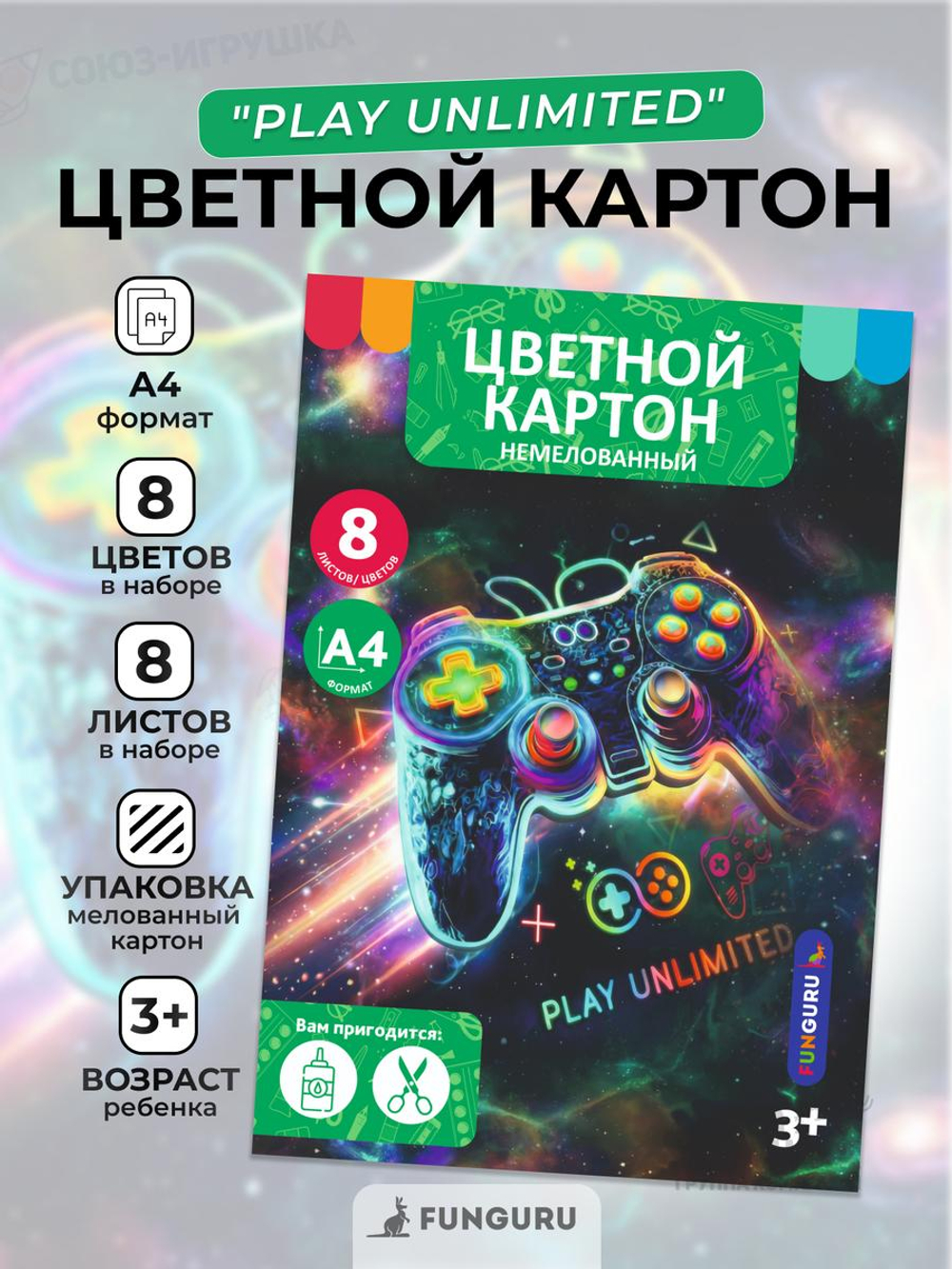 Картон цветной А4 8л 8цв "Play unlimited" немелованный в папке