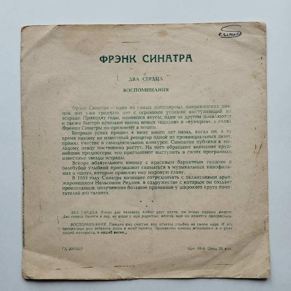 Винтажная виниловая пластинка гибкая flexi Фрэнк Синатра Frank Sinatra Два Сердца, Воспоминания (СССР 1969)