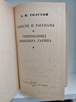 А. Н. Толстой. Избранное