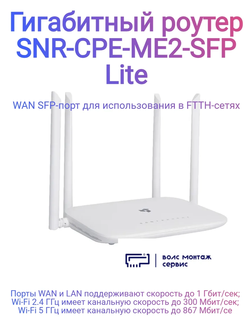 Беспроводной маршрутизатор CPE-ME2-SFP Lite