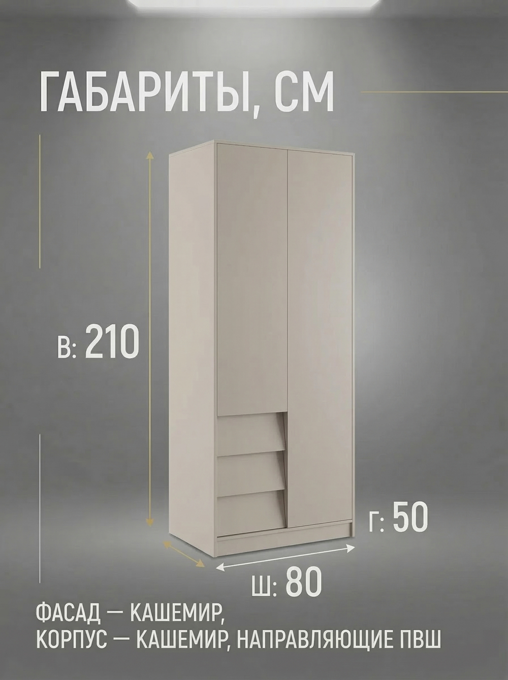 Шкаф Ева 2-х дверный 80х210х50 см без ручек компактный