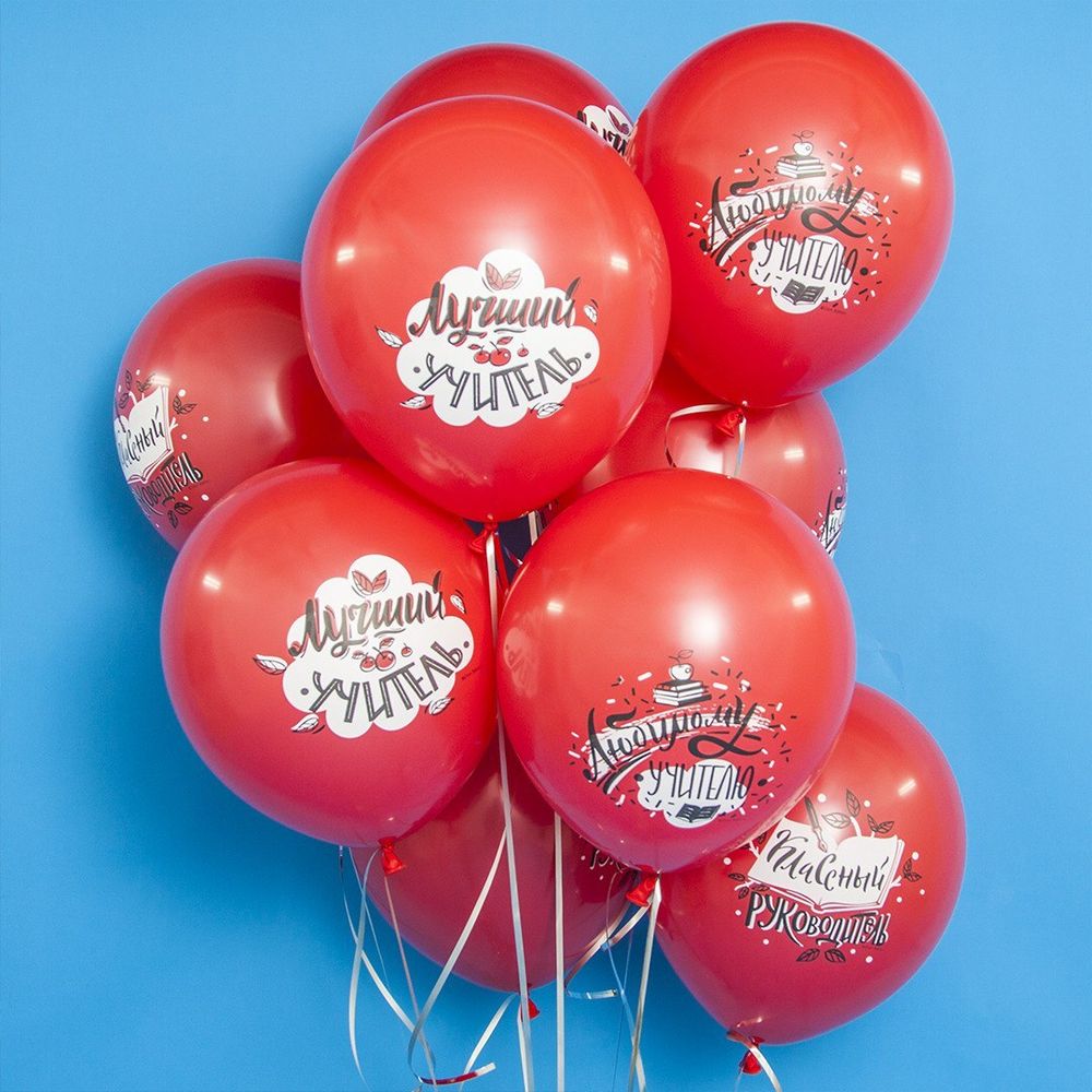 Красные шары с надписями «Лучший учитель», «Любимому учителю», «Классный руководитель»  Изображение2