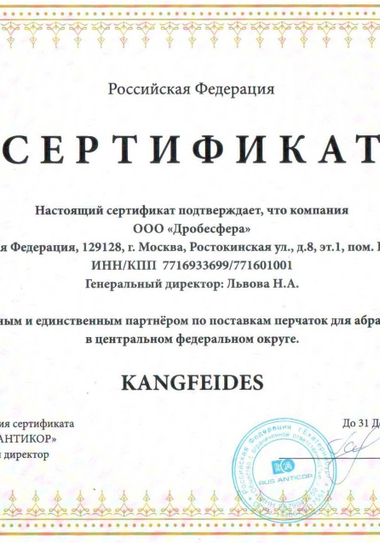 KANGFIEDES