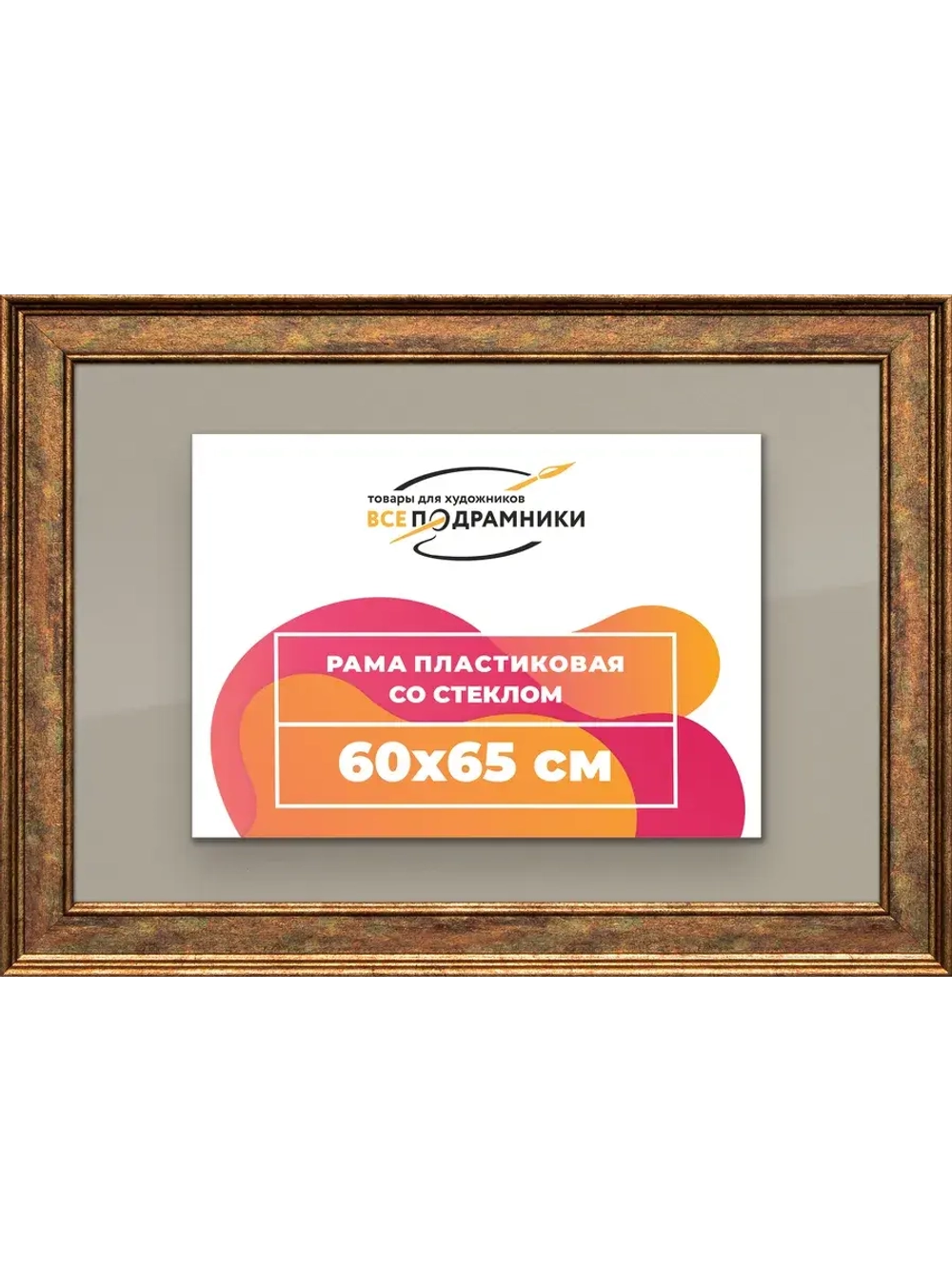 Рамка для постера и фотографий 60x65