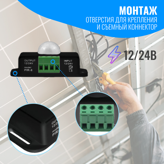 Датчик движения 12/24В Smart Aura