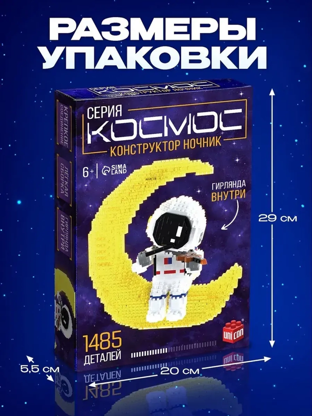 Конструктор «Космос», ночник, 1 485 деталей
