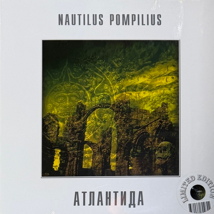 Виниловая пластинка Наутилус помпилиус ‎– Атлантида LP White
