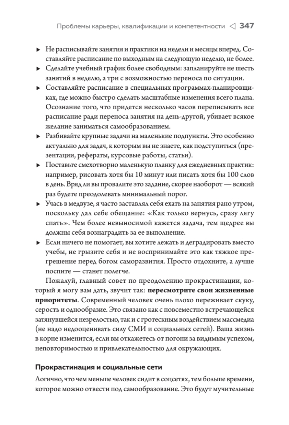 Ключевые навыки. Как научиться чему угодно, сменить профессию и начать новую жизнь