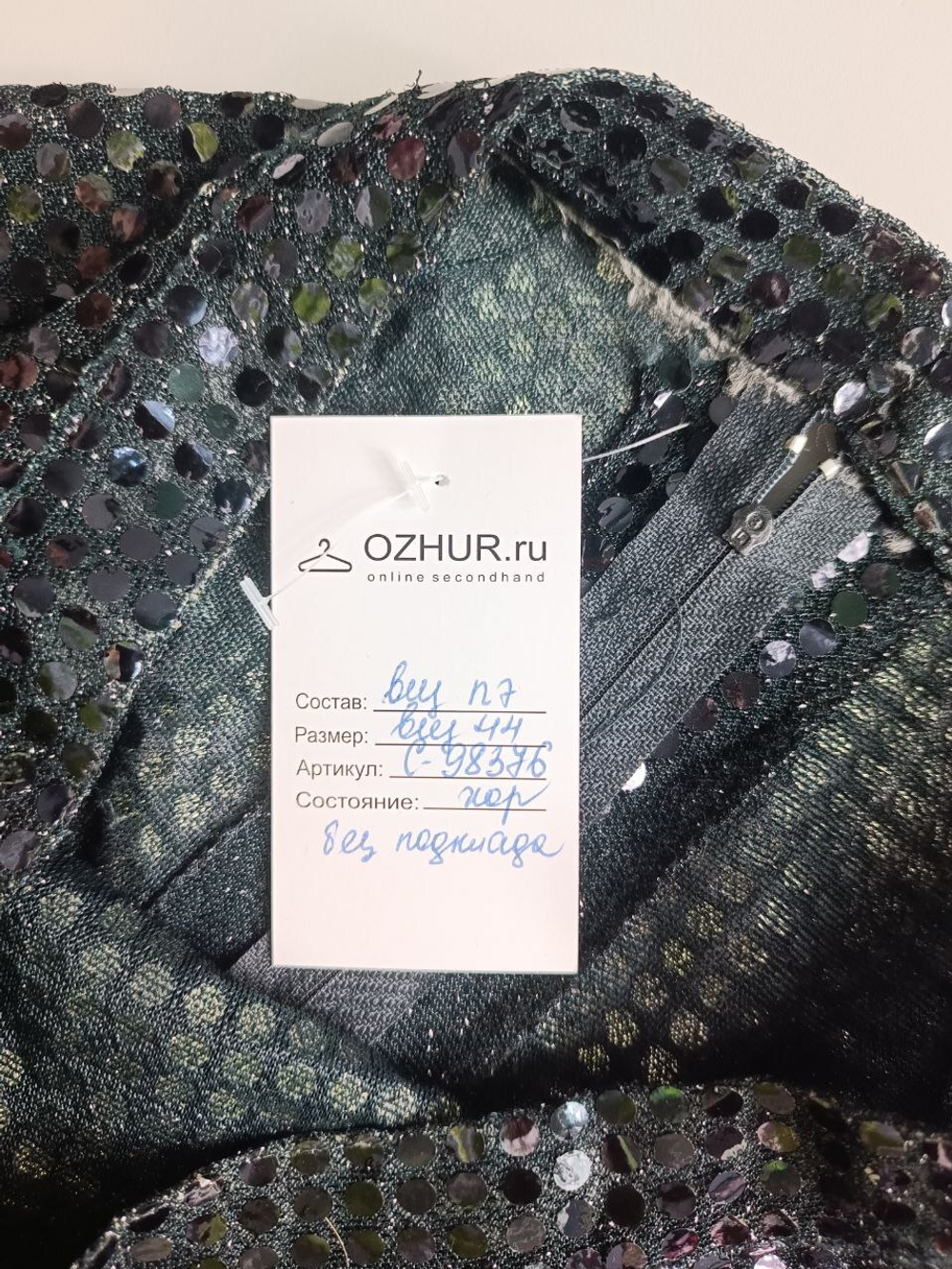 Юбка блестящая для вечеринок 44 размер