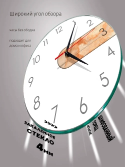 Часы настенные интерьерные бесшумные стекло d28см