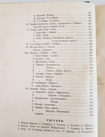 "Путеводитель по Кавказу". Е. Вейденбаум. 1888г. - антикварное издание