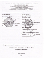 Иммунохимический метод количественного определения антител к тестикулярному антигену в сыворотке кро