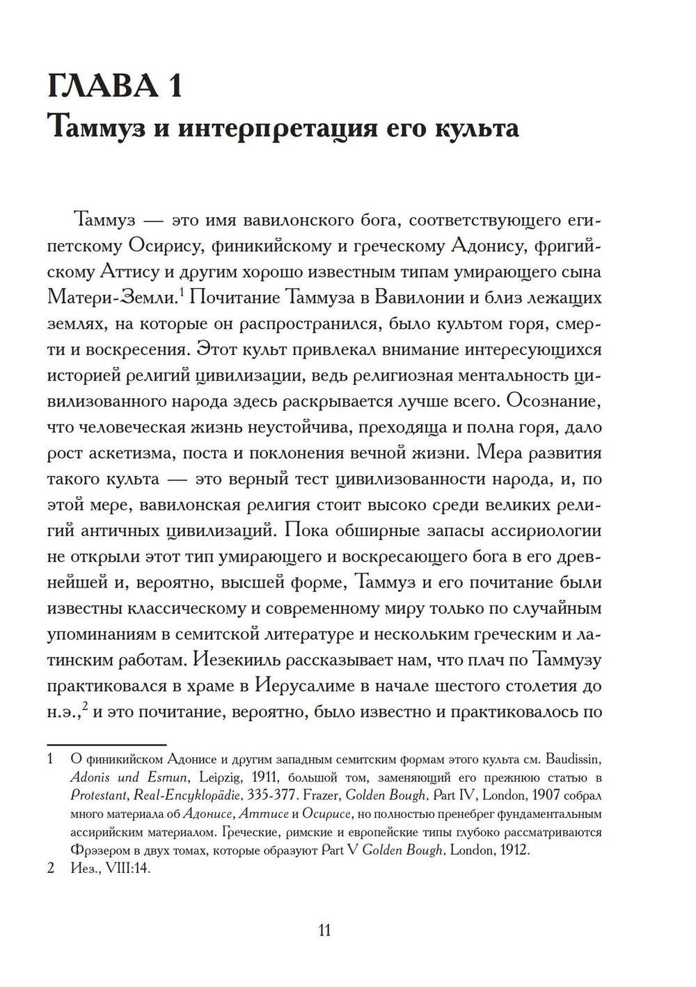 Таммуз и Иштар (PDF)