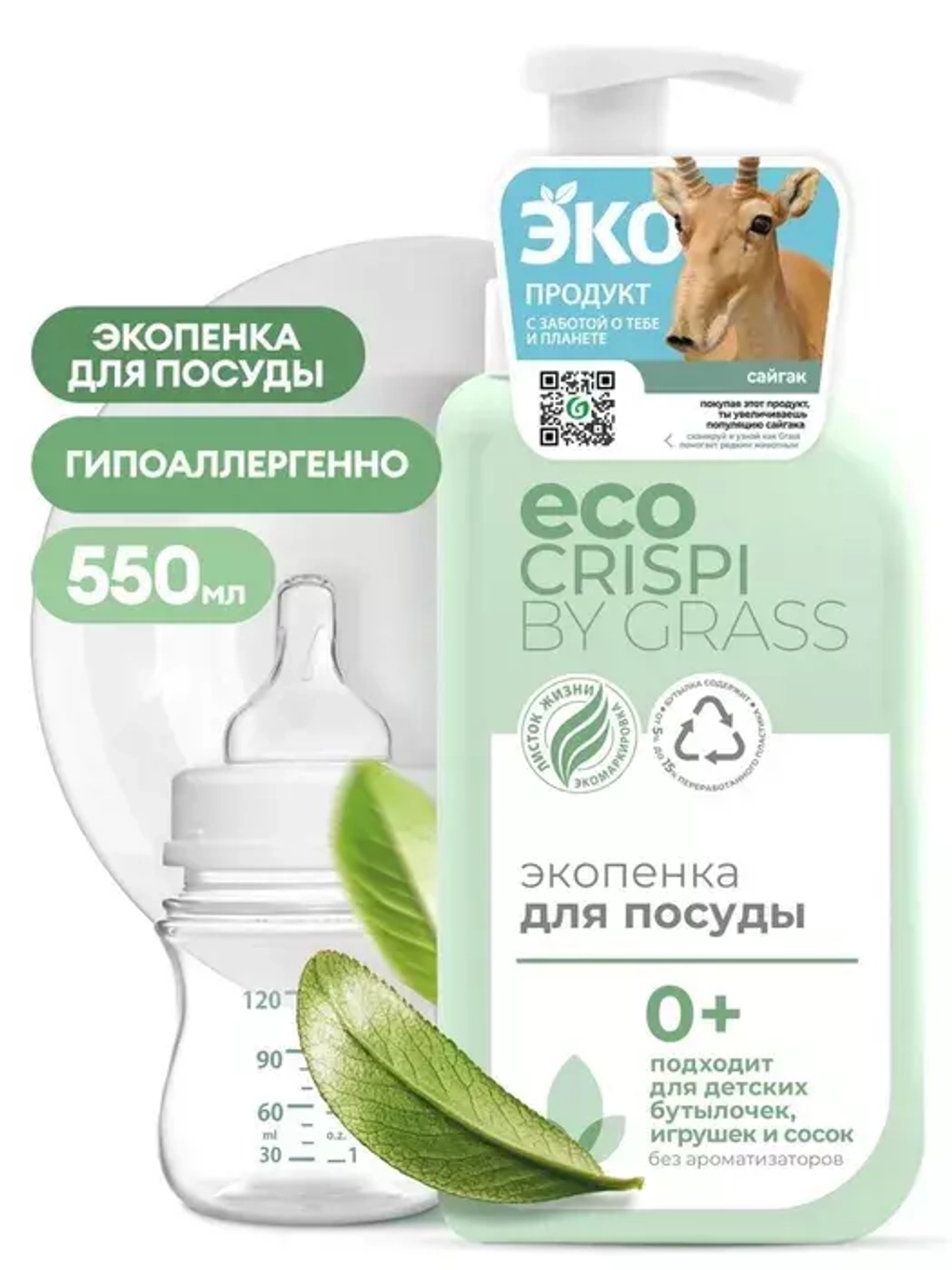 CRISPI экопенка для мытья посуды 550мл