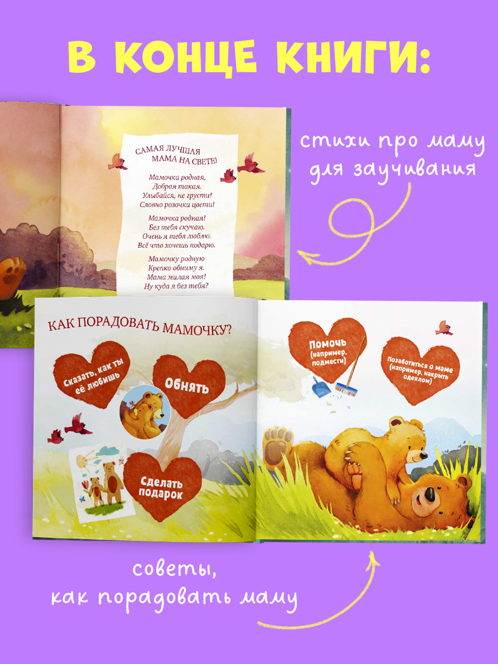 Семейные сказки. Книжки-картинки. Самая лучшая мама на свете