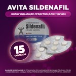 Возбуждющее средство Sildenafil для мужчин, 15 таб.