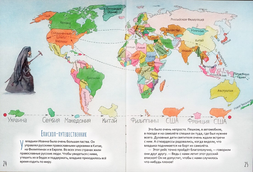 Святитель Иоанн Шанхайский и Сан-Францисский. Научись у святого