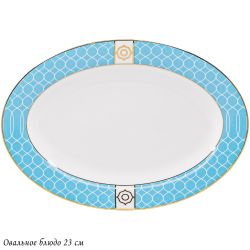 Lenardi 145-578 Овальное блюдо 23см ТИФФАНИ в под.уп.(х30)Костяной фарфор