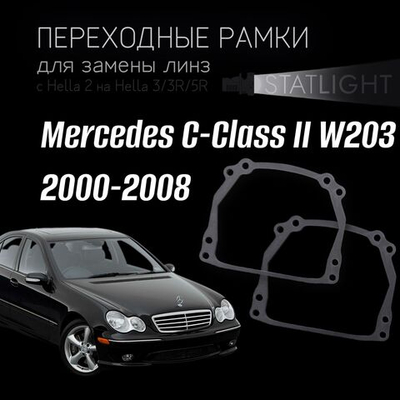 Переходные рамки для замены линз на Mercedes С-Class II W203 дорестайлинг 2000-2008  рестайлинг